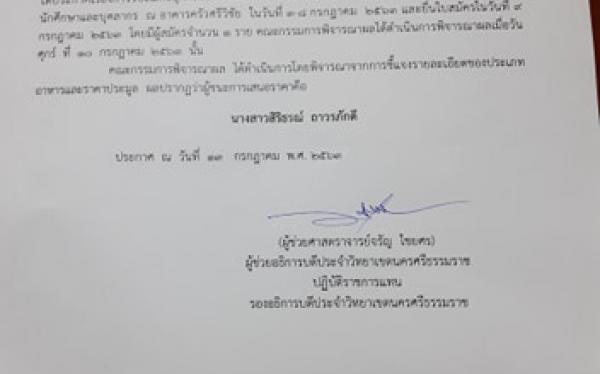 เอกสารแนบ